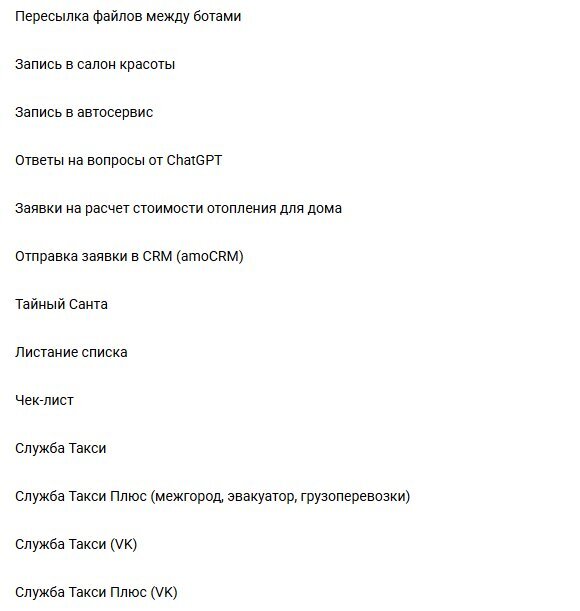 Готовые чат-боты: платежи, документы