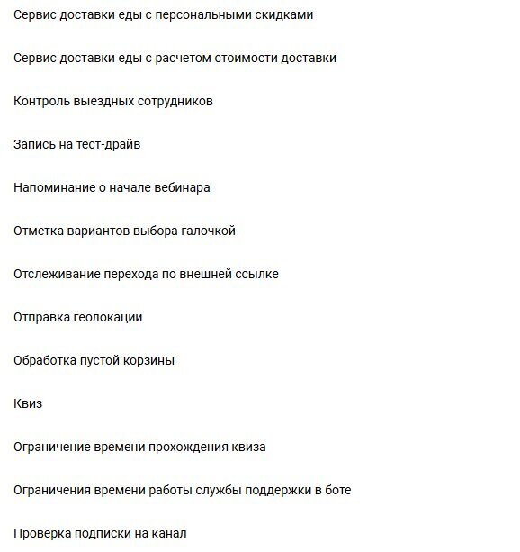 Готовые чат-боты: рассылки, аналитика