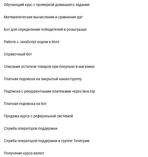 Готовые чат-боты: CRM интеграция