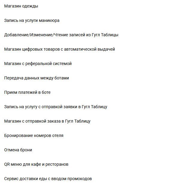 Готовые чат-боты: доставка, магазин, запись