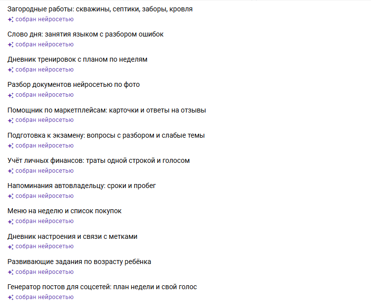 Готовые чат-боты: загородные работы