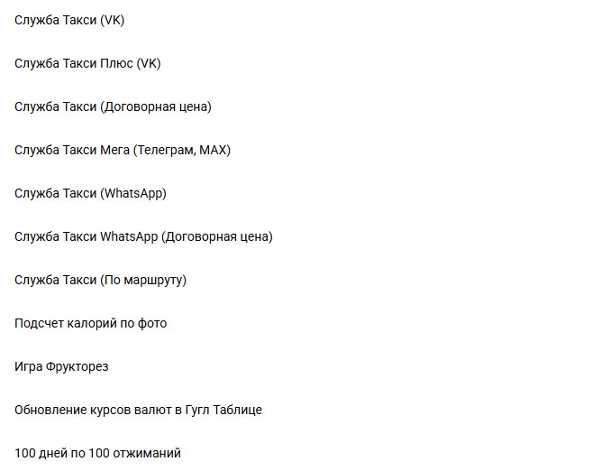 Готовые чат-боты: геолокация, модерация