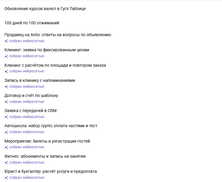 Готовые чат-боты: фитнес, абонементы