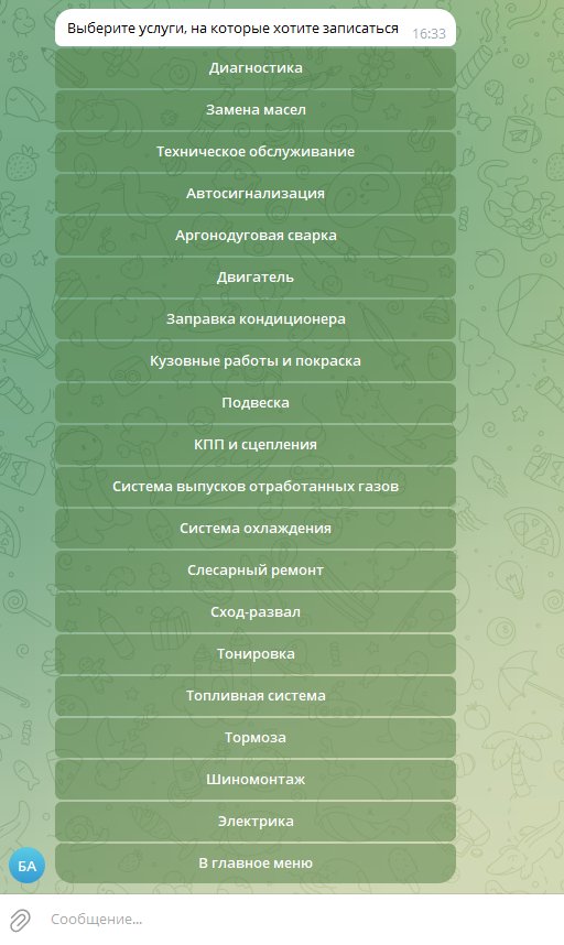 бот автосервис