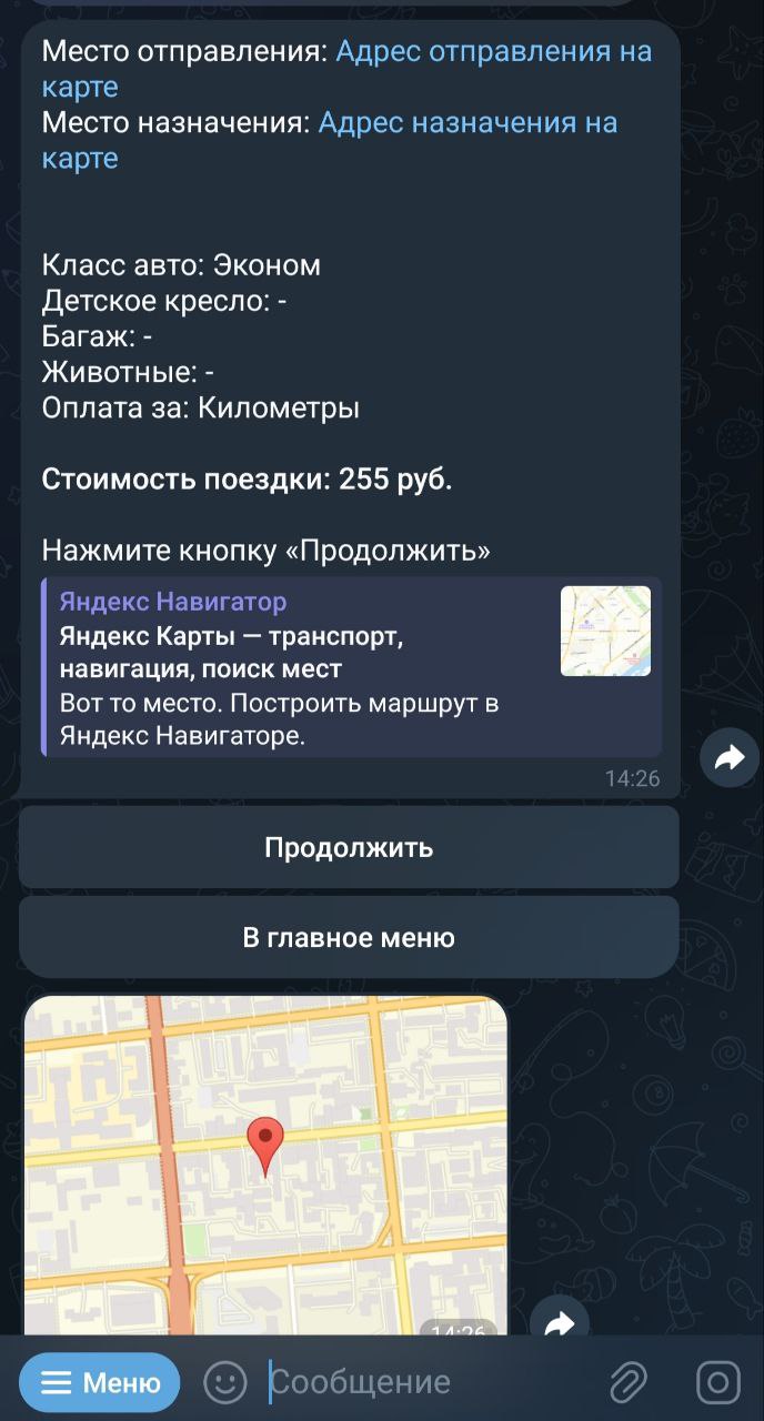 Запуск в мессенджере